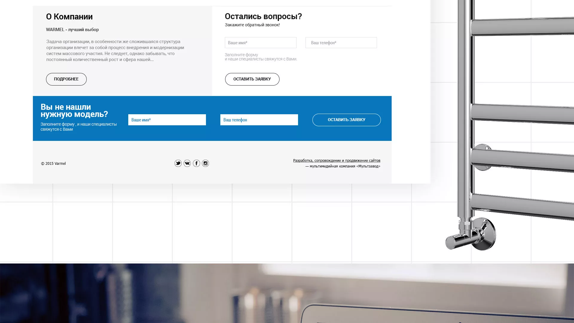 Разработка сайта для компании «WARMEL» по продаже полотенцесушителей в Москве