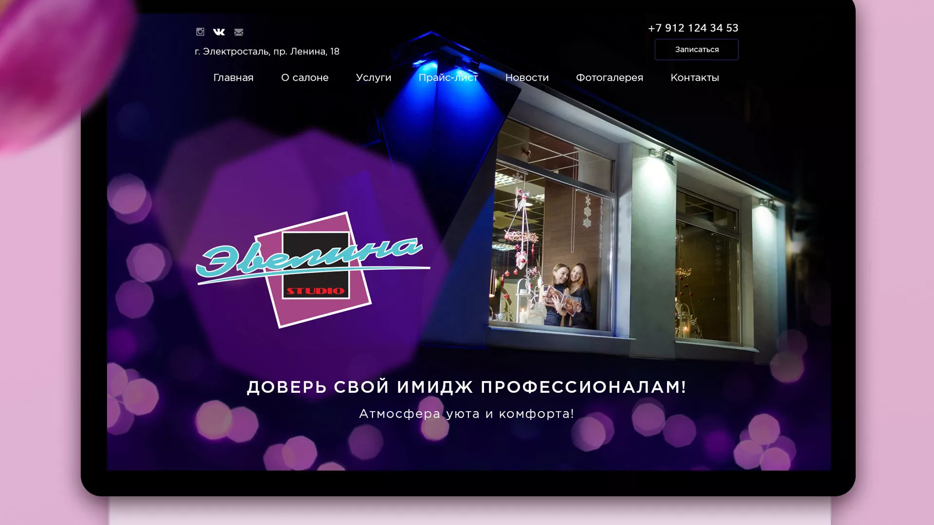 Разработка сайта для салона красоты «Эвелина» в Москве