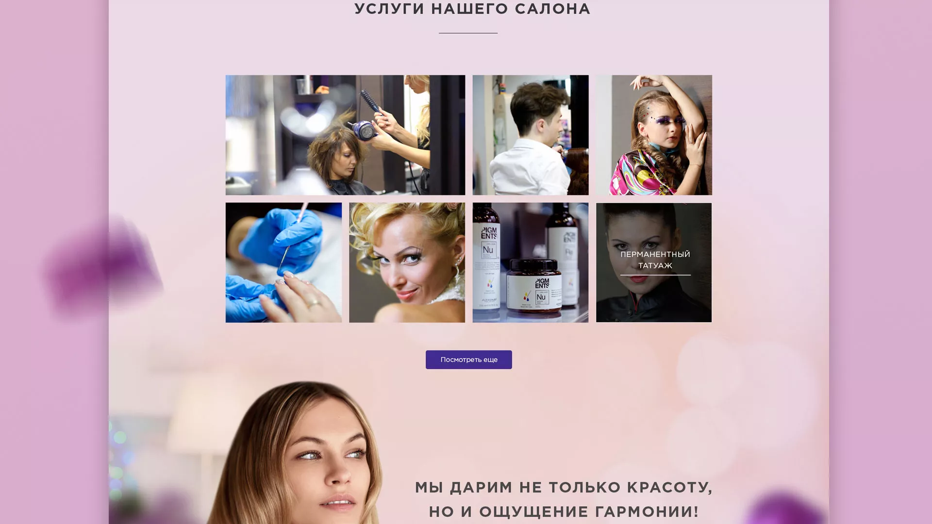 Разработка сайта для салона красоты «Эвелина» в Москве