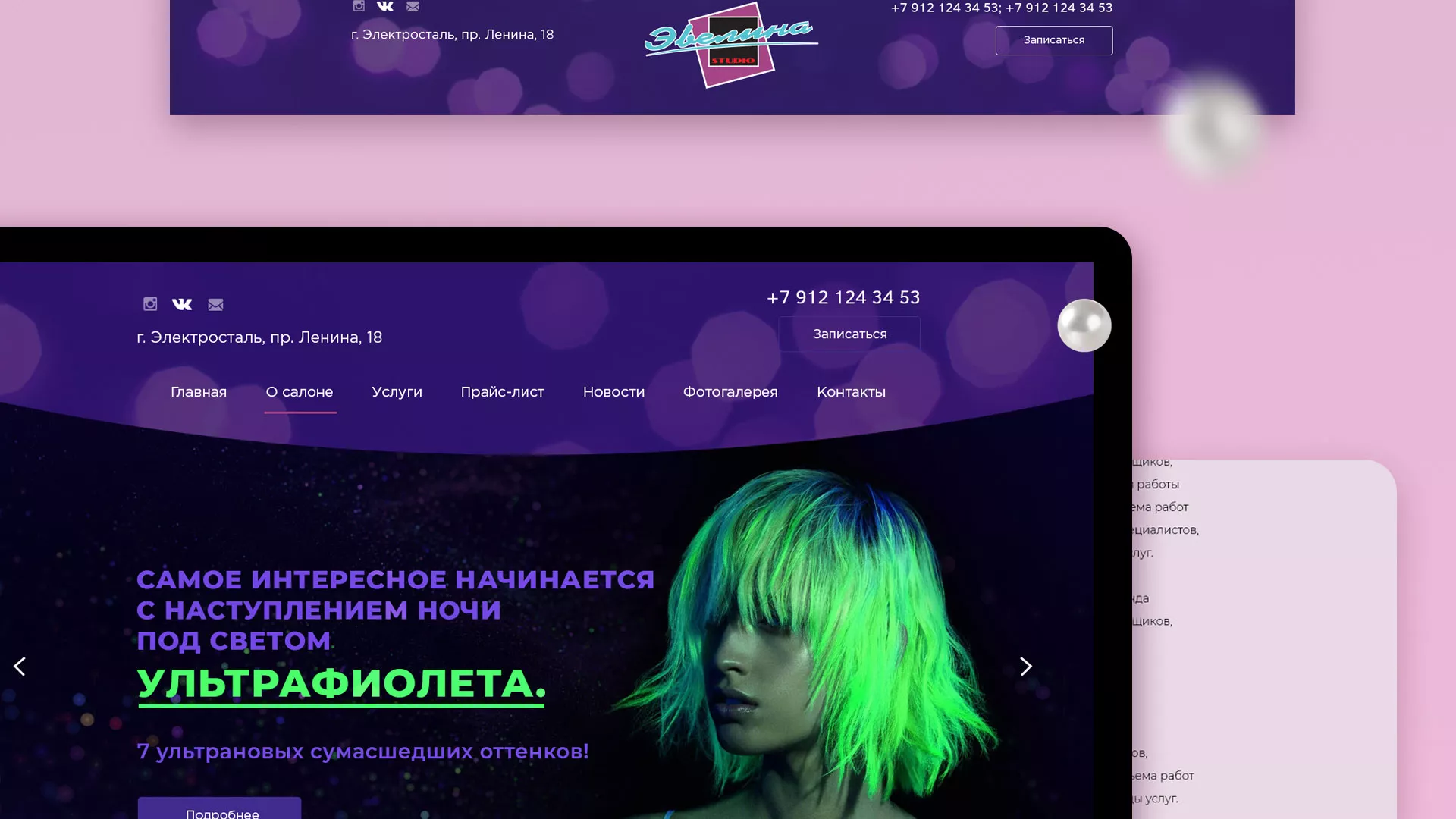 Разработка сайта для салона красоты «Эвелина» в Москве