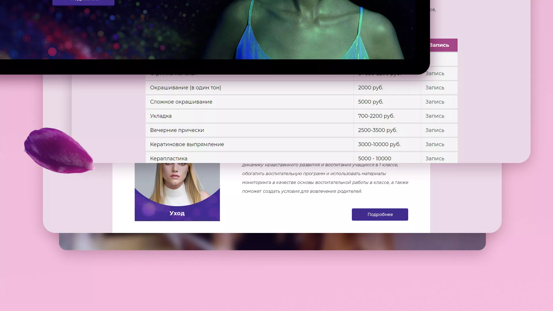 Разработка сайта для салона красоты «Эвелина» в Москве