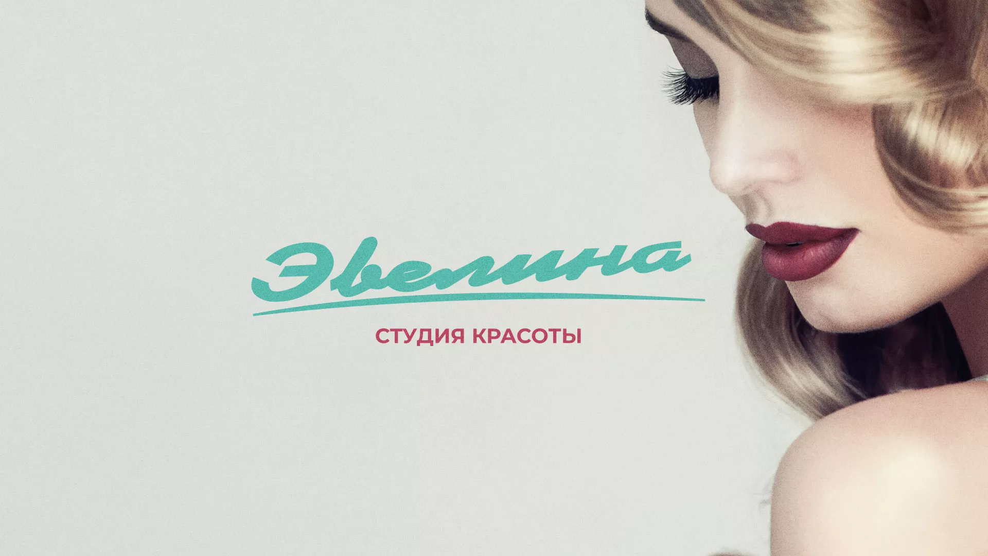 Разработка сайта для салона красоты «Эвелина» в Москве