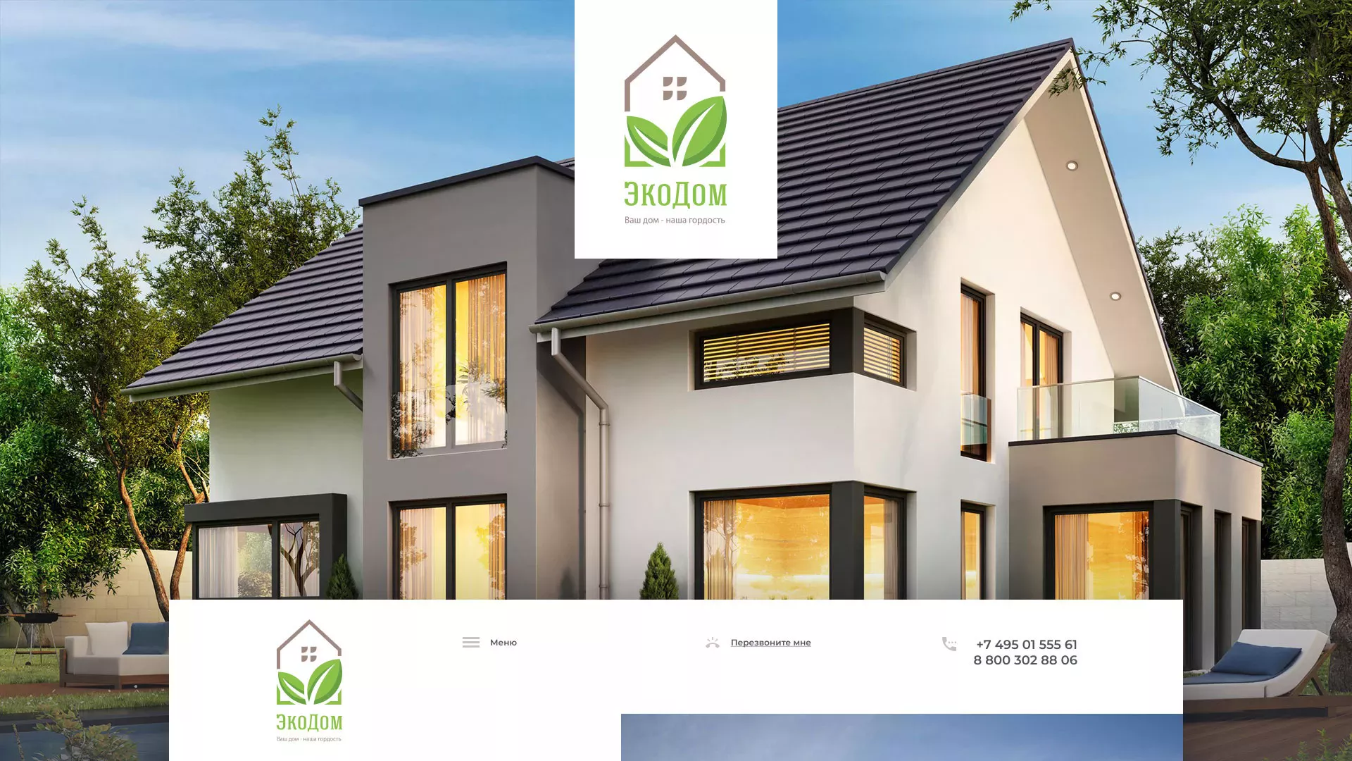 Создание сайта для строительной компании «ЭКОДОМ» в Москве