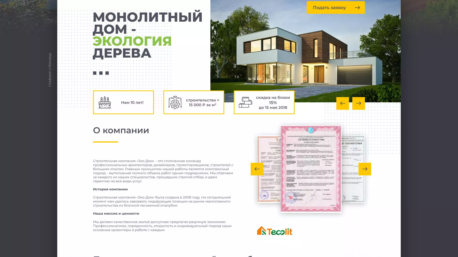 Создание сайта для строительной компании «ЭКОДОМ» в Москве