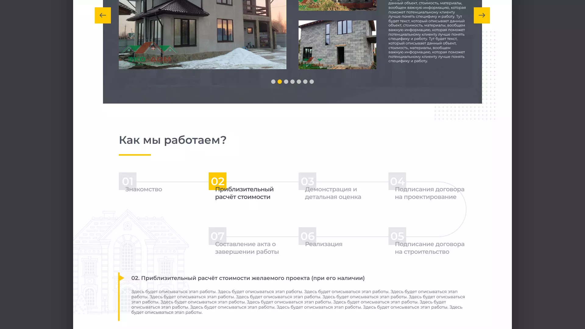 Создание сайта для строительной компании «ЭКОДОМ» в Москве