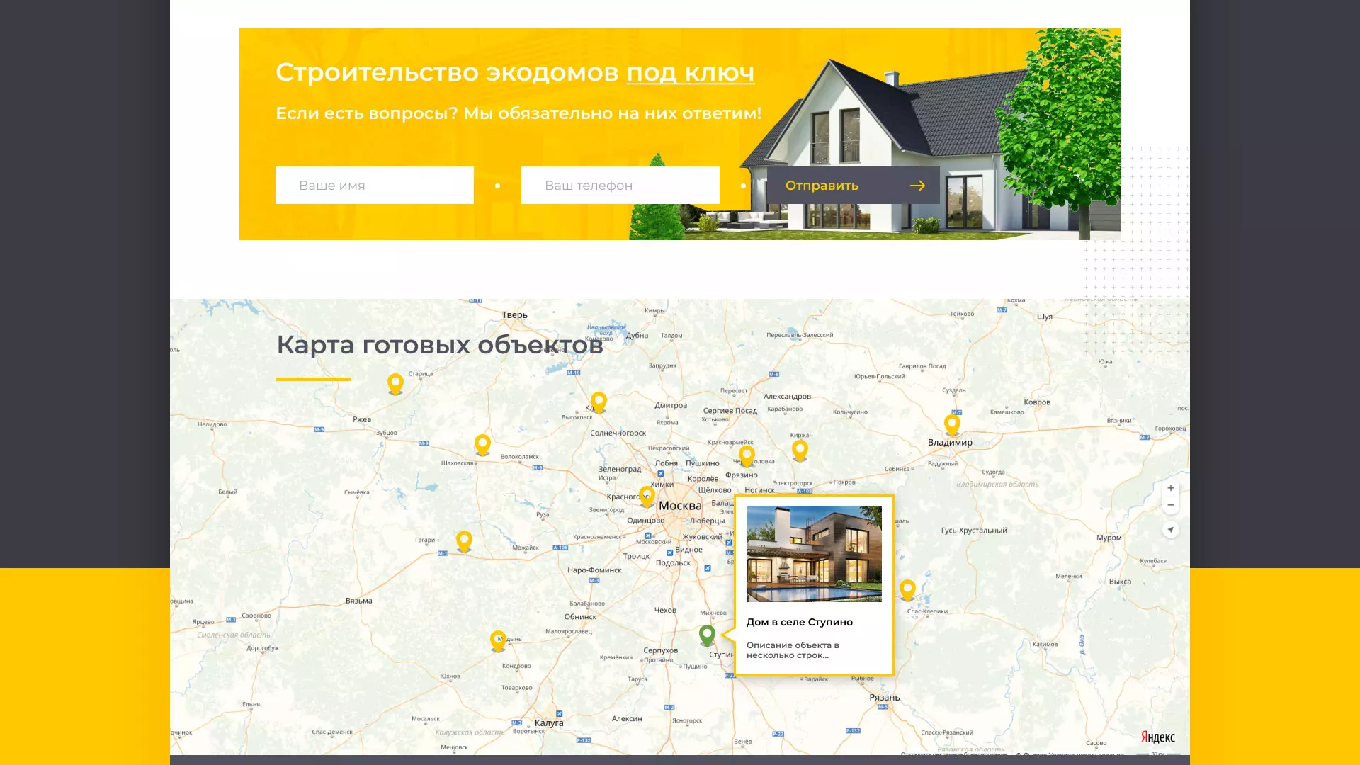 Создание сайта для строительной компании «ЭКОДОМ» в Москве