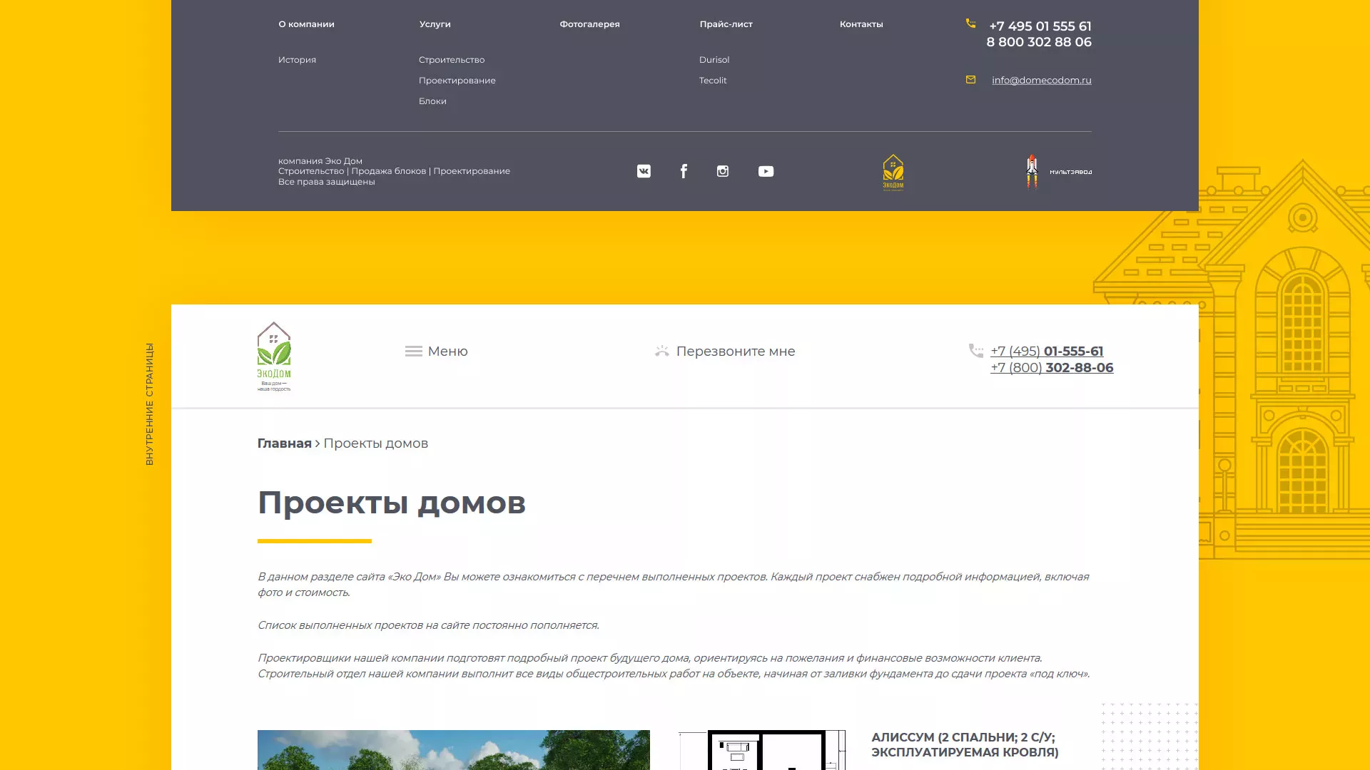 Создание сайта для строительной компании «ЭКОДОМ» в Москве