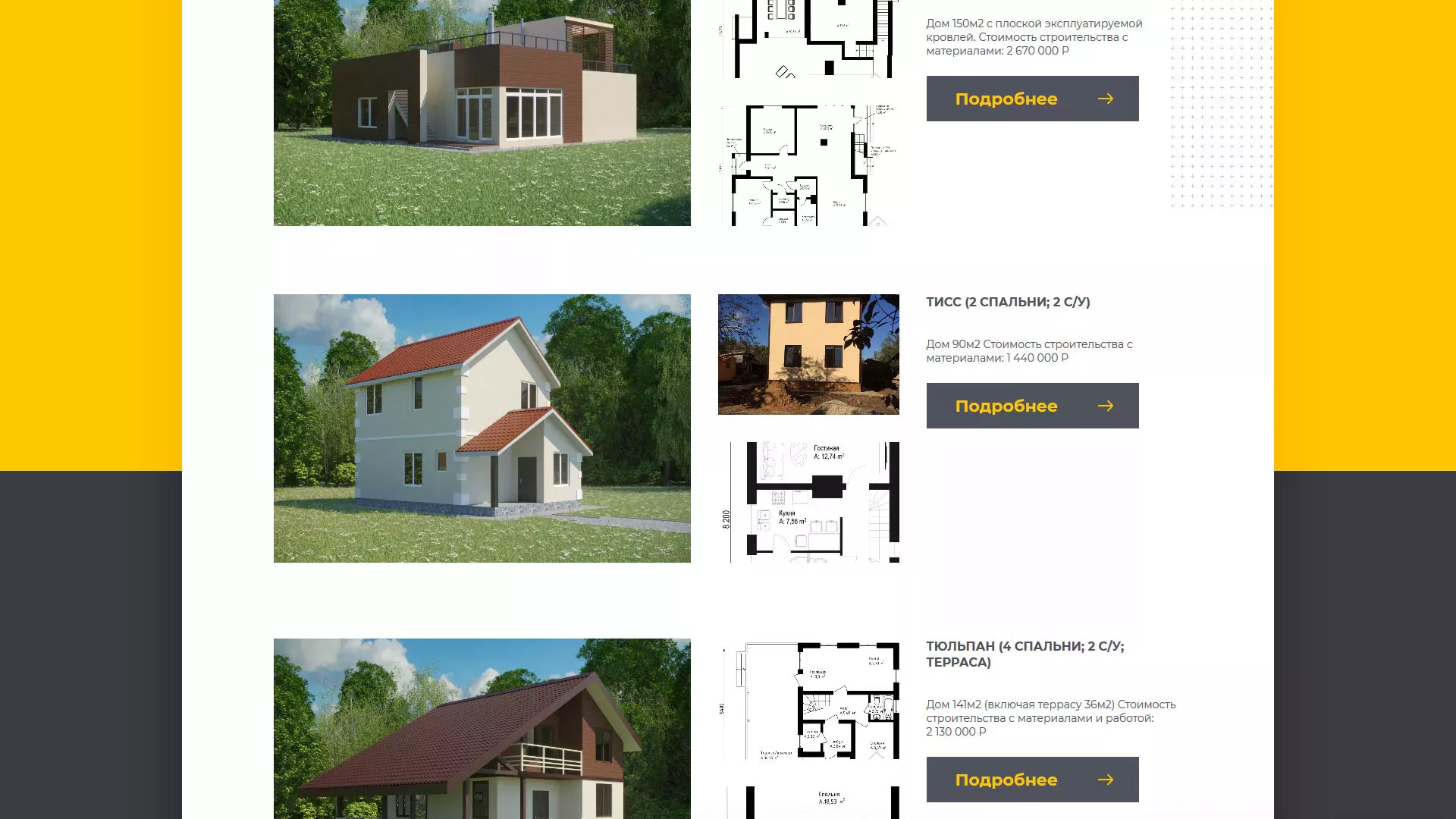 Создание сайта для строительной компании «ЭКОДОМ» в Москве