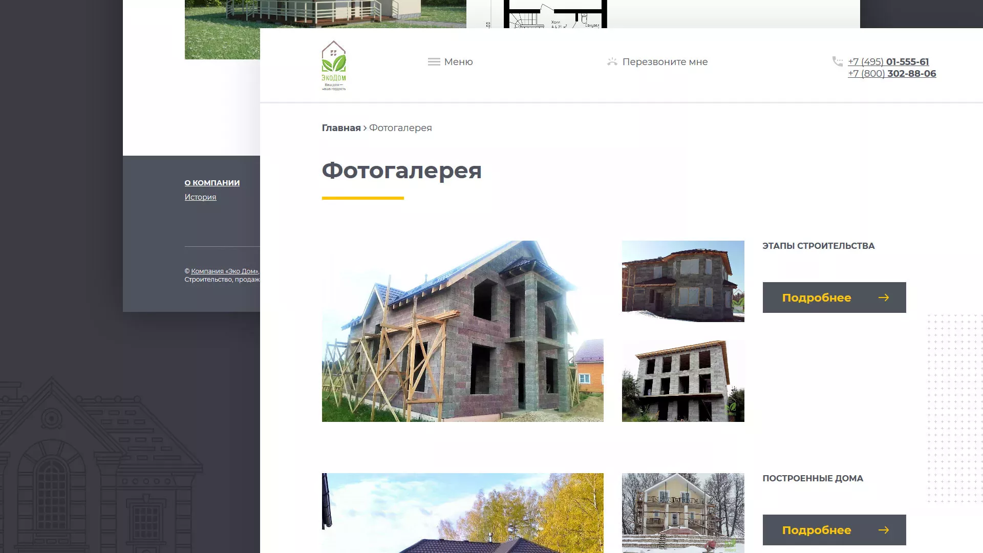 Создание сайта для строительной компании «ЭКОДОМ» в Москве