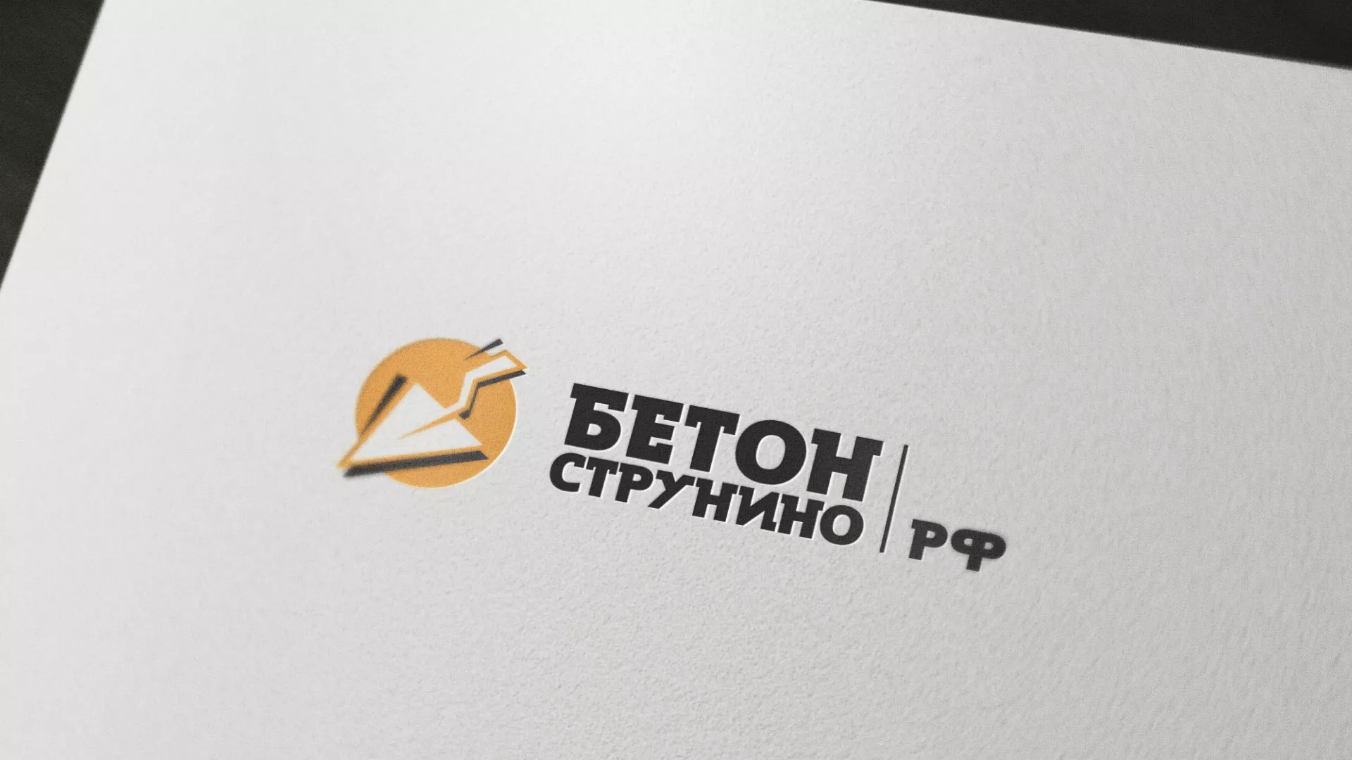 Разработка логотипа для бетонного завода в Москве