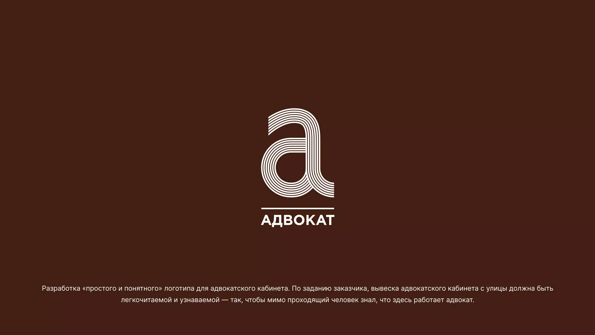 Разработка логотипа для коллегии адвокатов в Москве