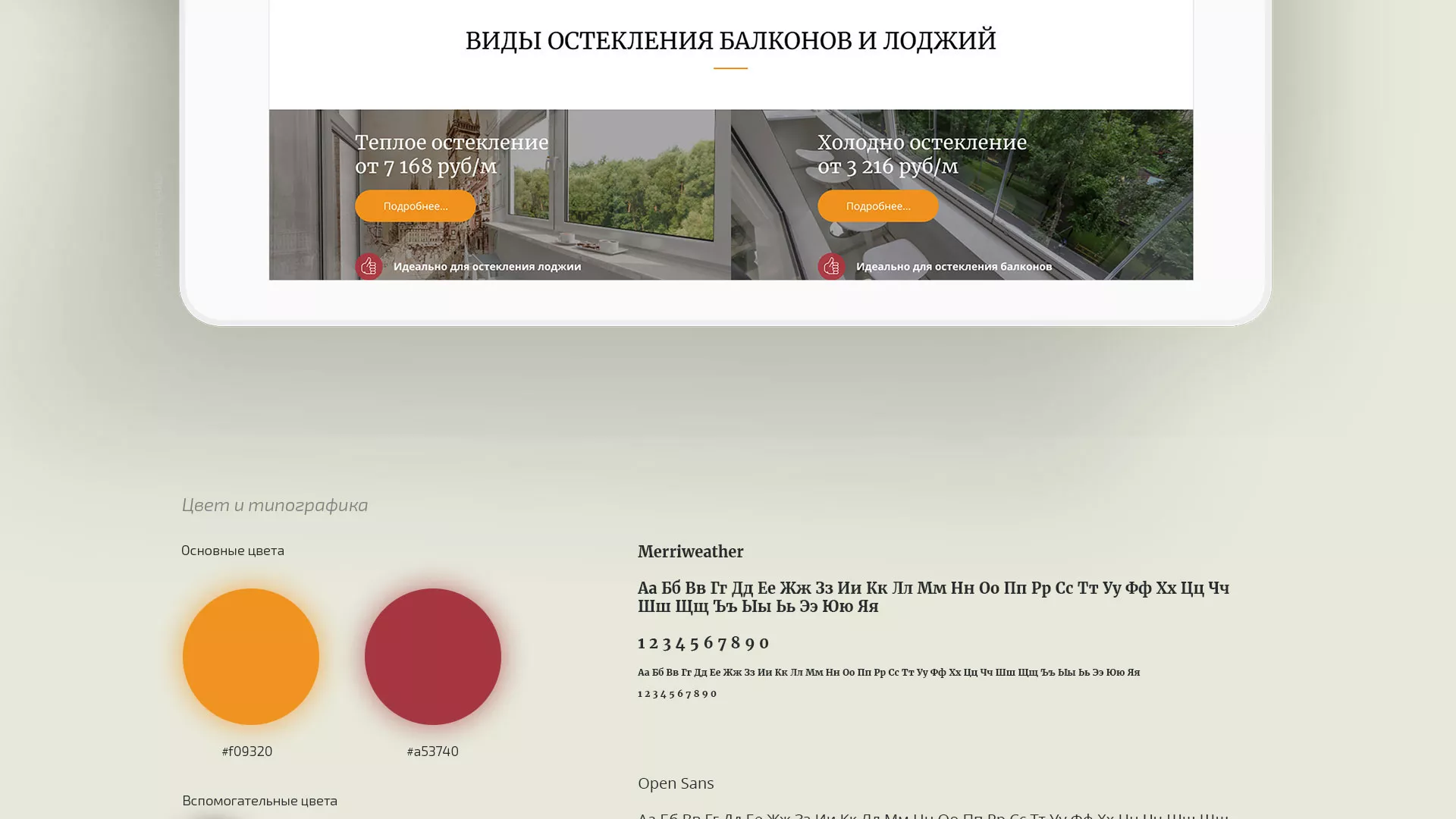 Разработка сайта для компании «Мой балкон» в Москве