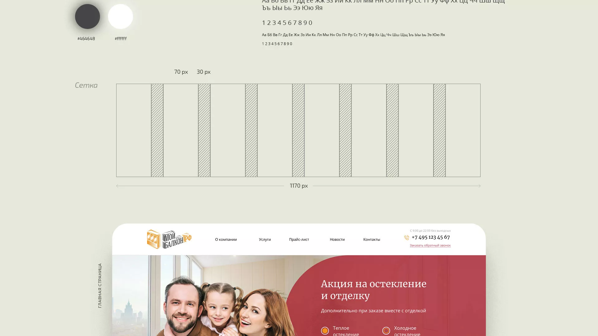 Разработка сайта для компании «Мой балкон» в Москве