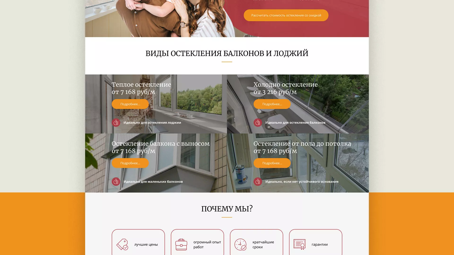 Разработка сайта для компании «Мой балкон» в Москве