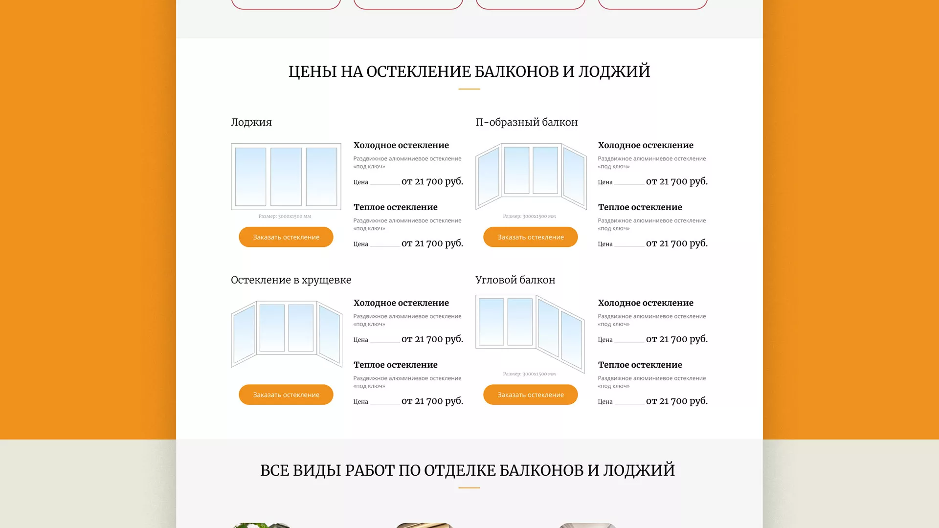 Разработка сайта для компании «Мой балкон» в Москве