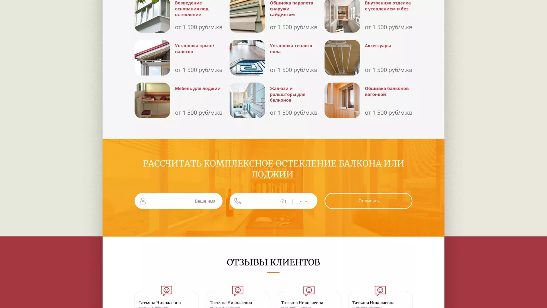 Разработка сайта для компании «Мой балкон» в Москве