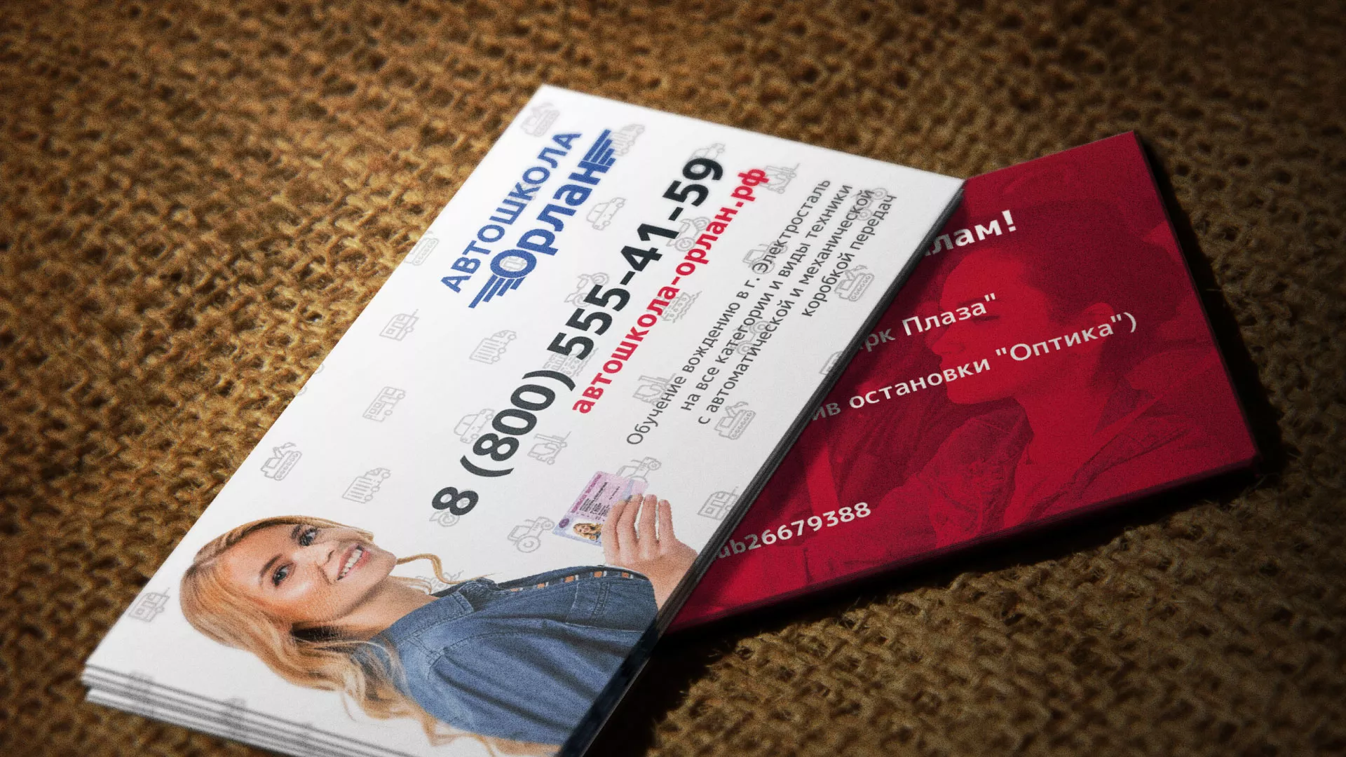 Разработка рекламных визиток автошколы «Орлан» в Москве