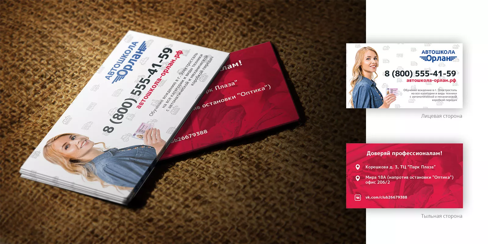Разработка рекламных визиток автошколы «Орлан» в Москве