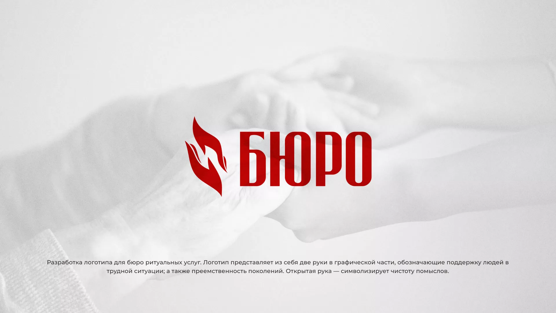 Разработка логотипа ритуальной службы в Москве