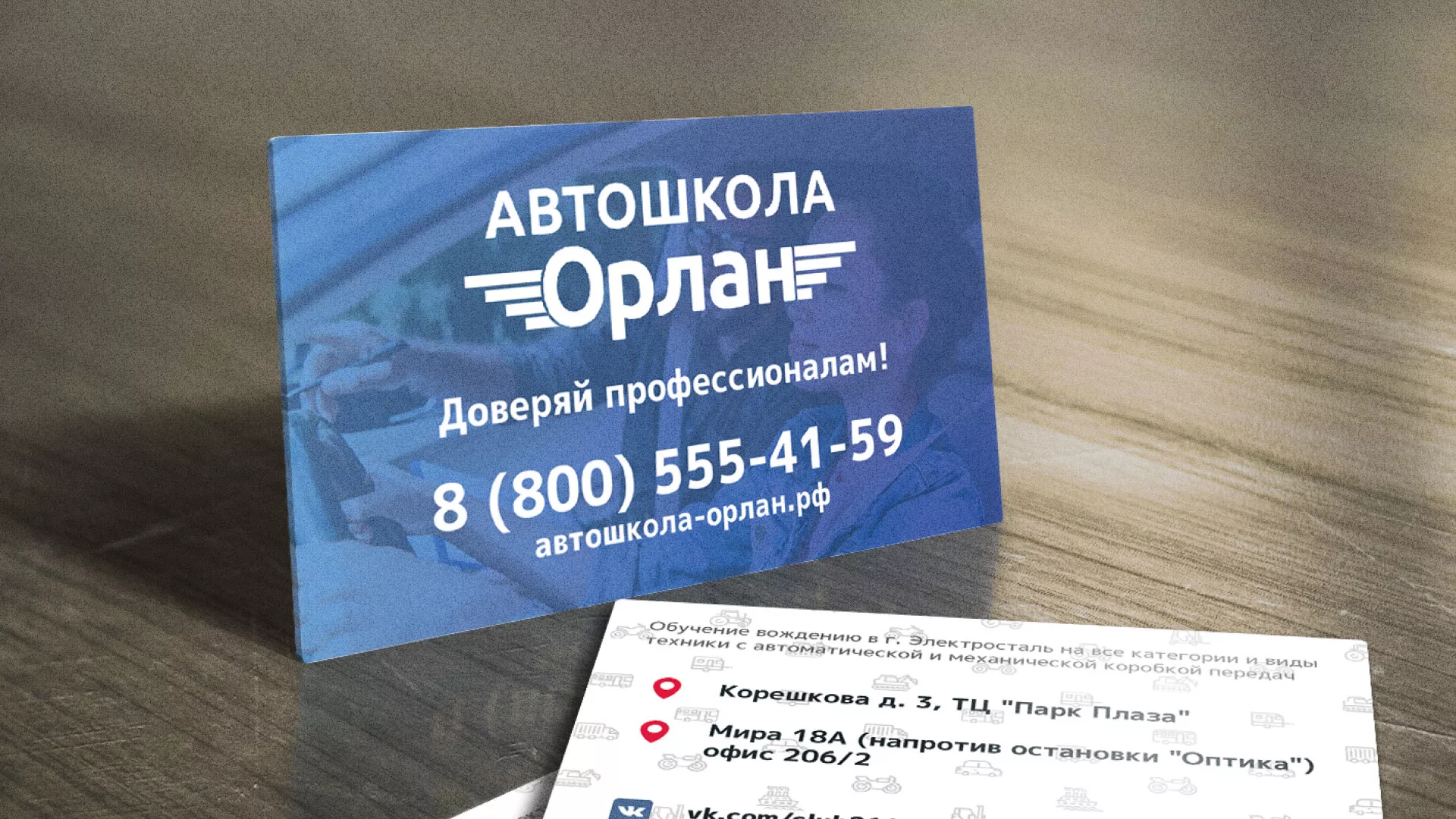 Дизайн рекламных визиток для автошколы «Орлан» в Москве
