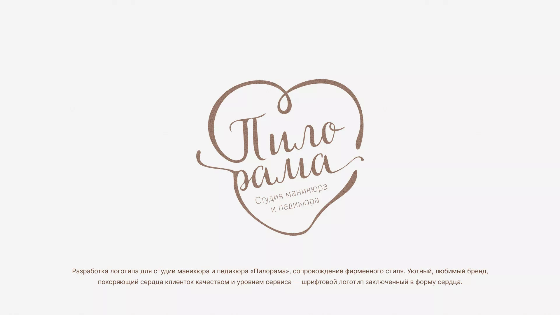 Разработка логотипа студии маникюра и педикюра «Пилорама» в Москве