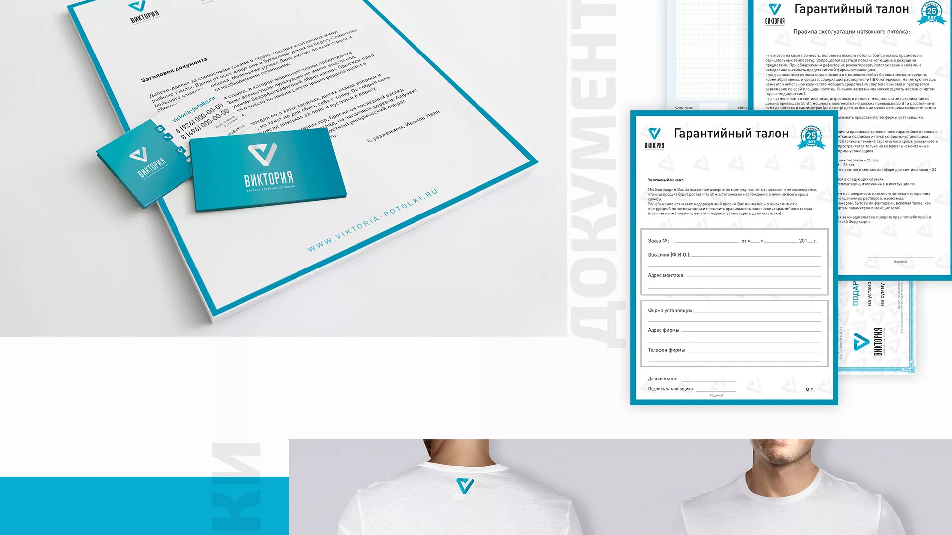 Разработка фирменного стиля компании по продаже и установке натяжных потолков в Москве