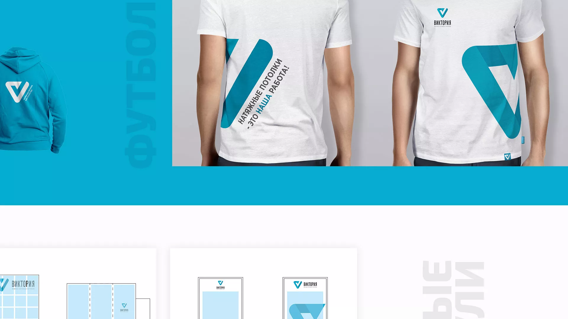 Разработка фирменного стиля компании по продаже и установке натяжных потолков в Москве