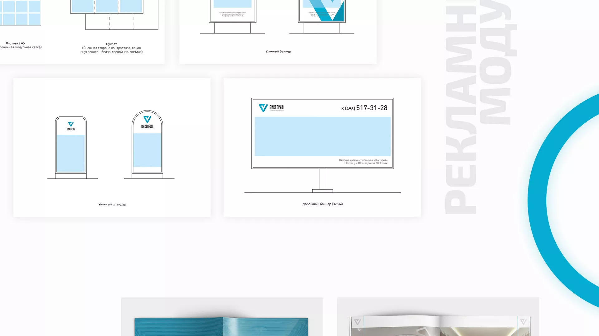 Разработка фирменного стиля компании по продаже и установке натяжных потолков в Москве