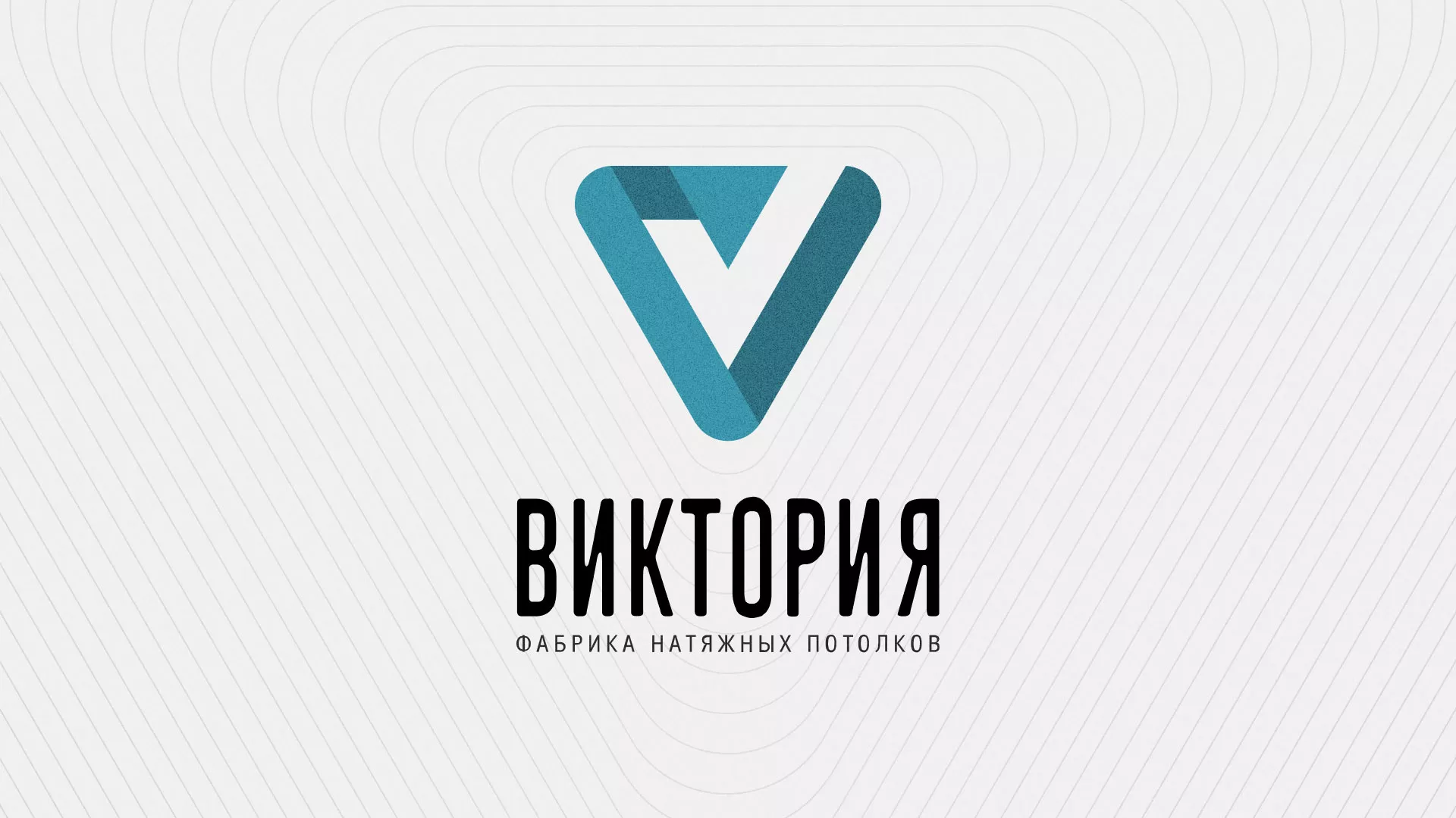 Разработка фирменного стиля компании по продаже и установке натяжных потолков в Москве