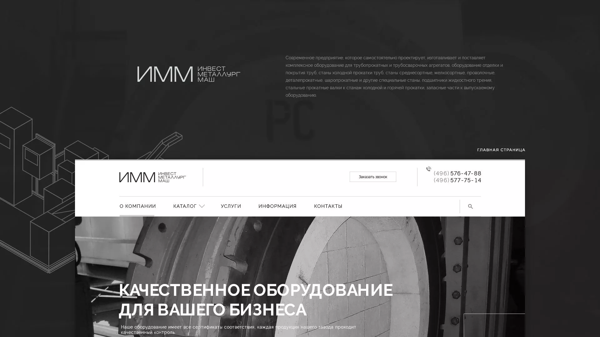 Разработка сайта для завода по продаже оборудования в Москве