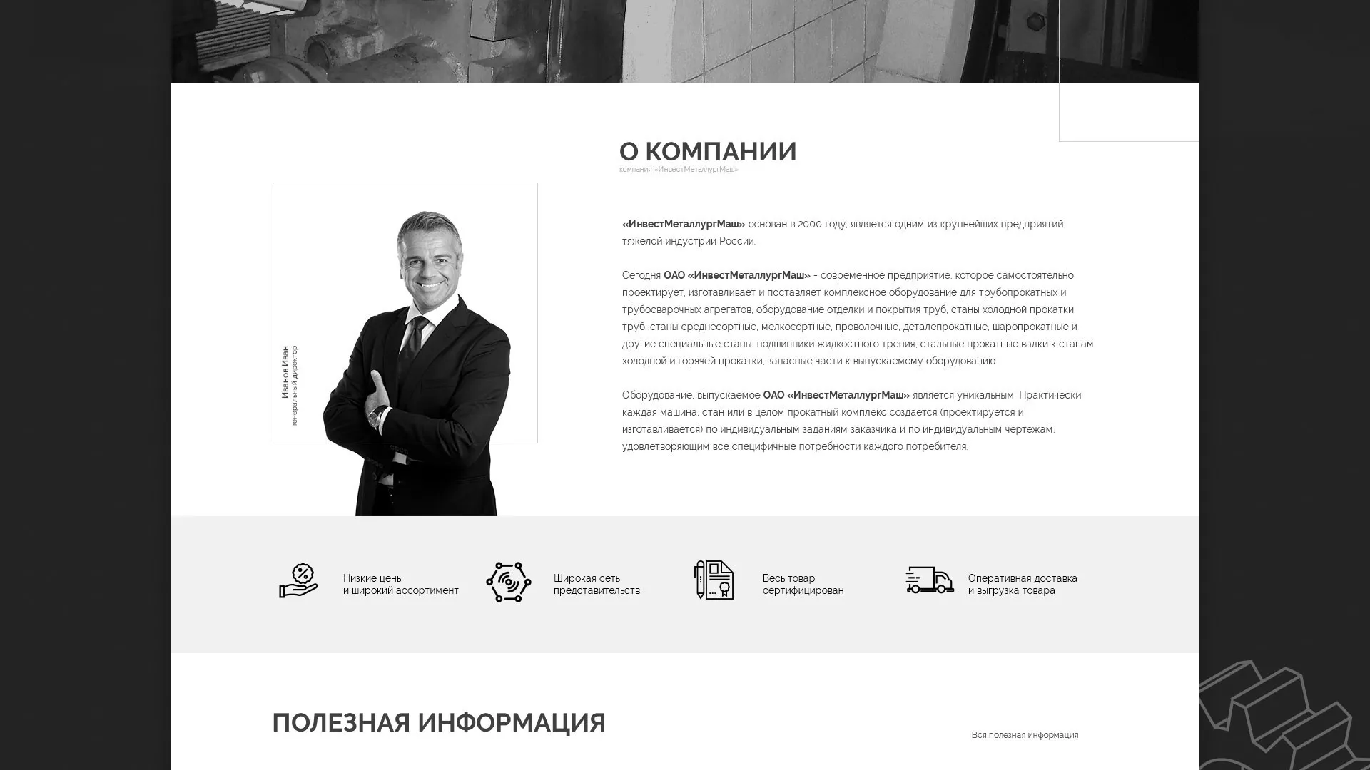 Разработка сайта для завода по продаже оборудования в Москве