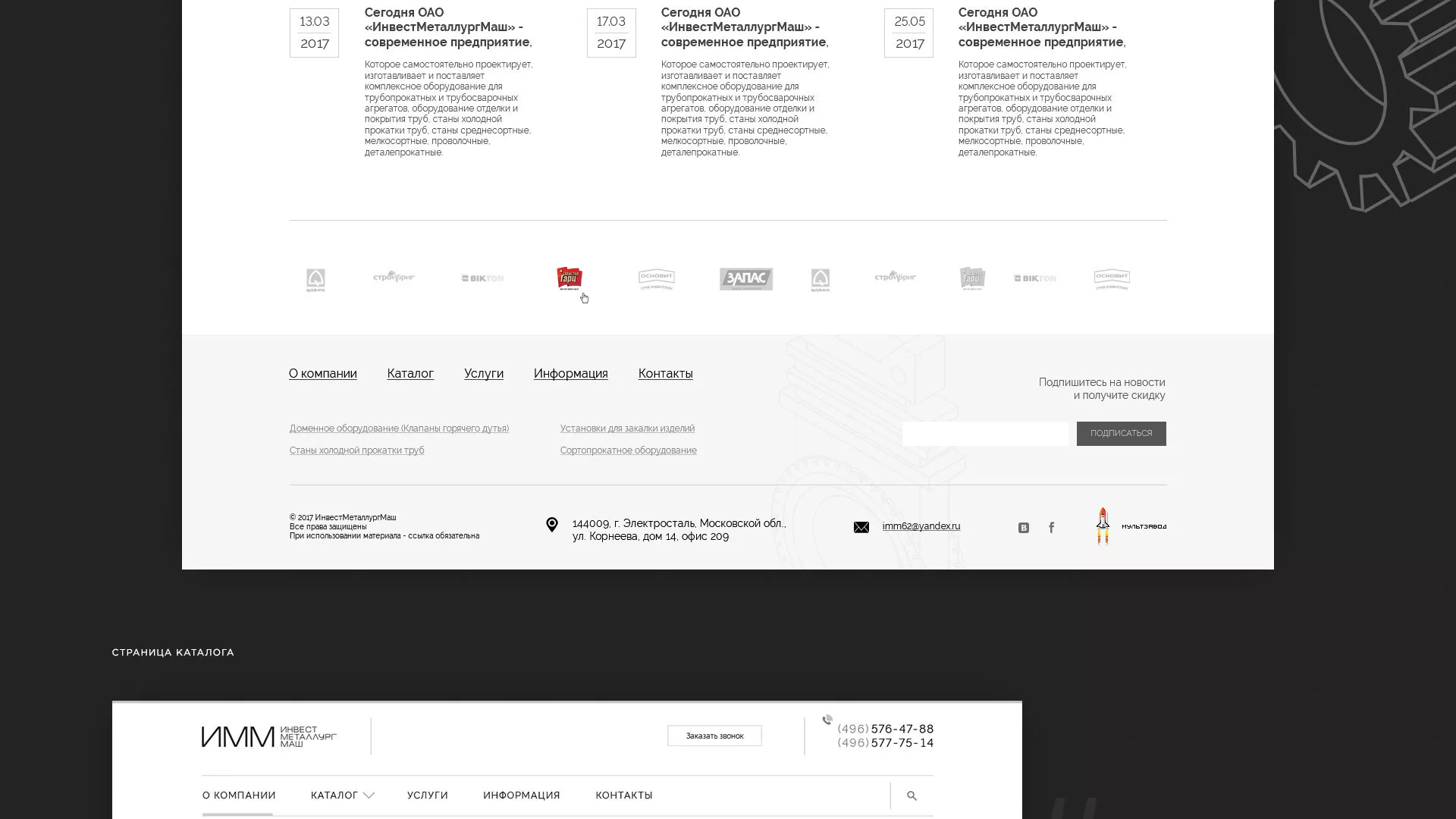 Разработка сайта для завода по продаже оборудования в Москве