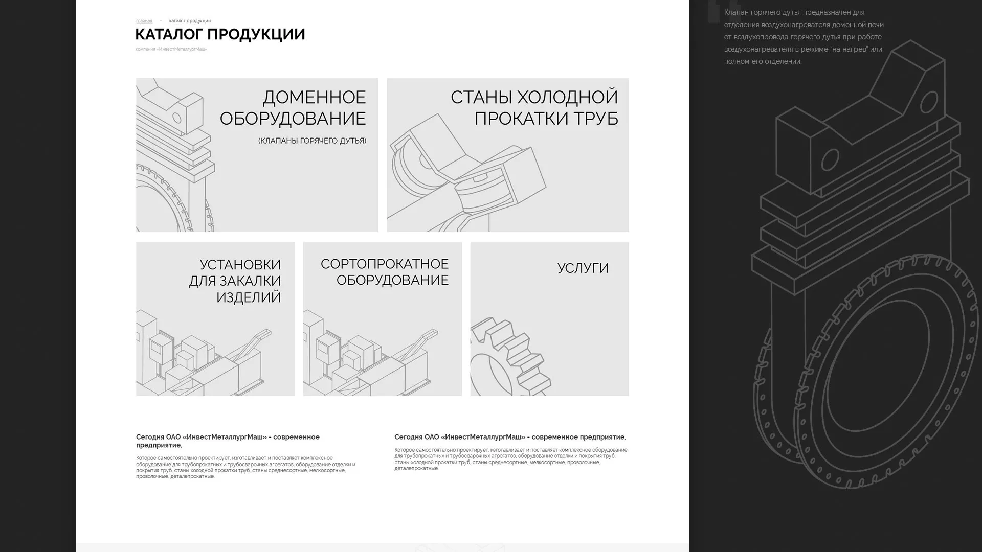 Разработка сайта для завода по продаже оборудования в Москве