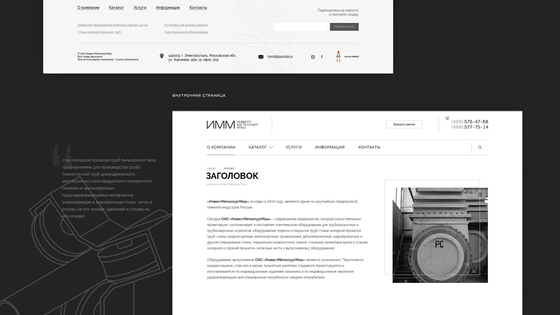 Разработка сайта для завода по продаже оборудования в Москве