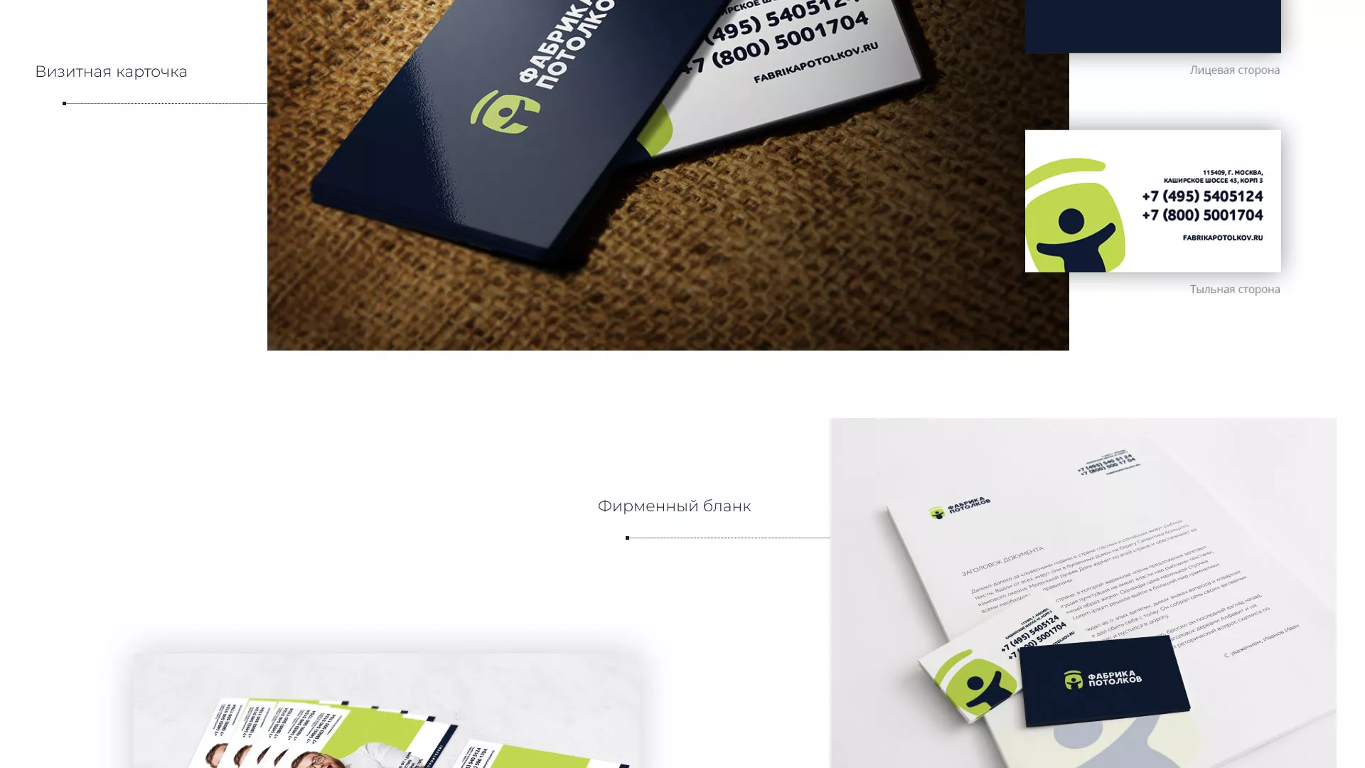 Разработка фирменного стиля для фабрики натяжных потолков в Москве