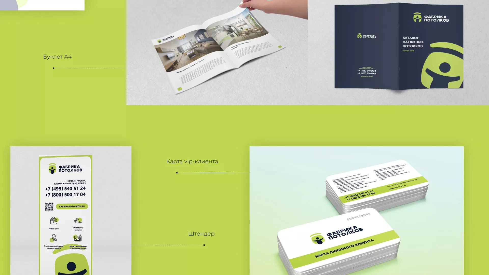 Разработка фирменного стиля для фабрики натяжных потолков в Москве