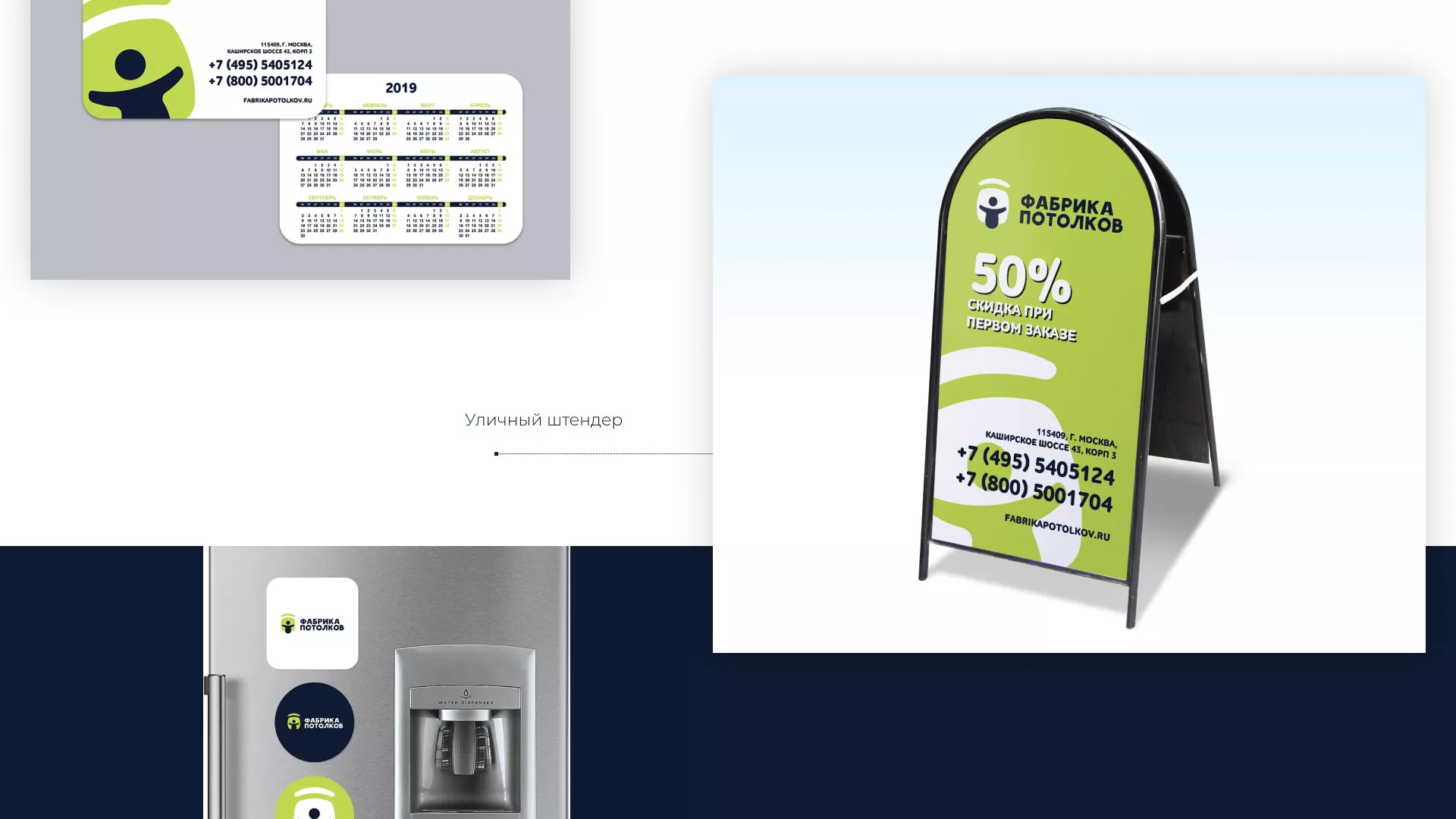 Разработка фирменного стиля для фабрики натяжных потолков в Москве