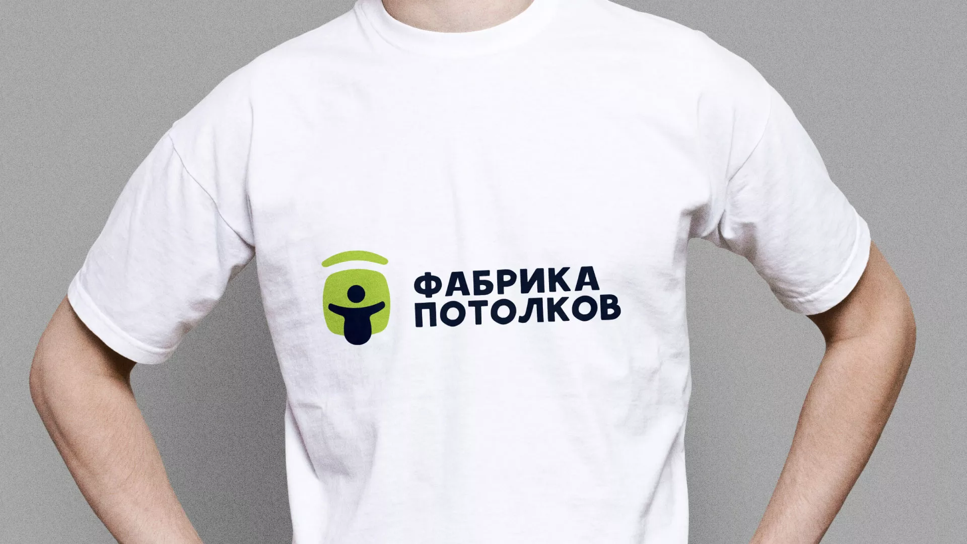 Разработка фирменного стиля для фабрики натяжных потолков в Москве