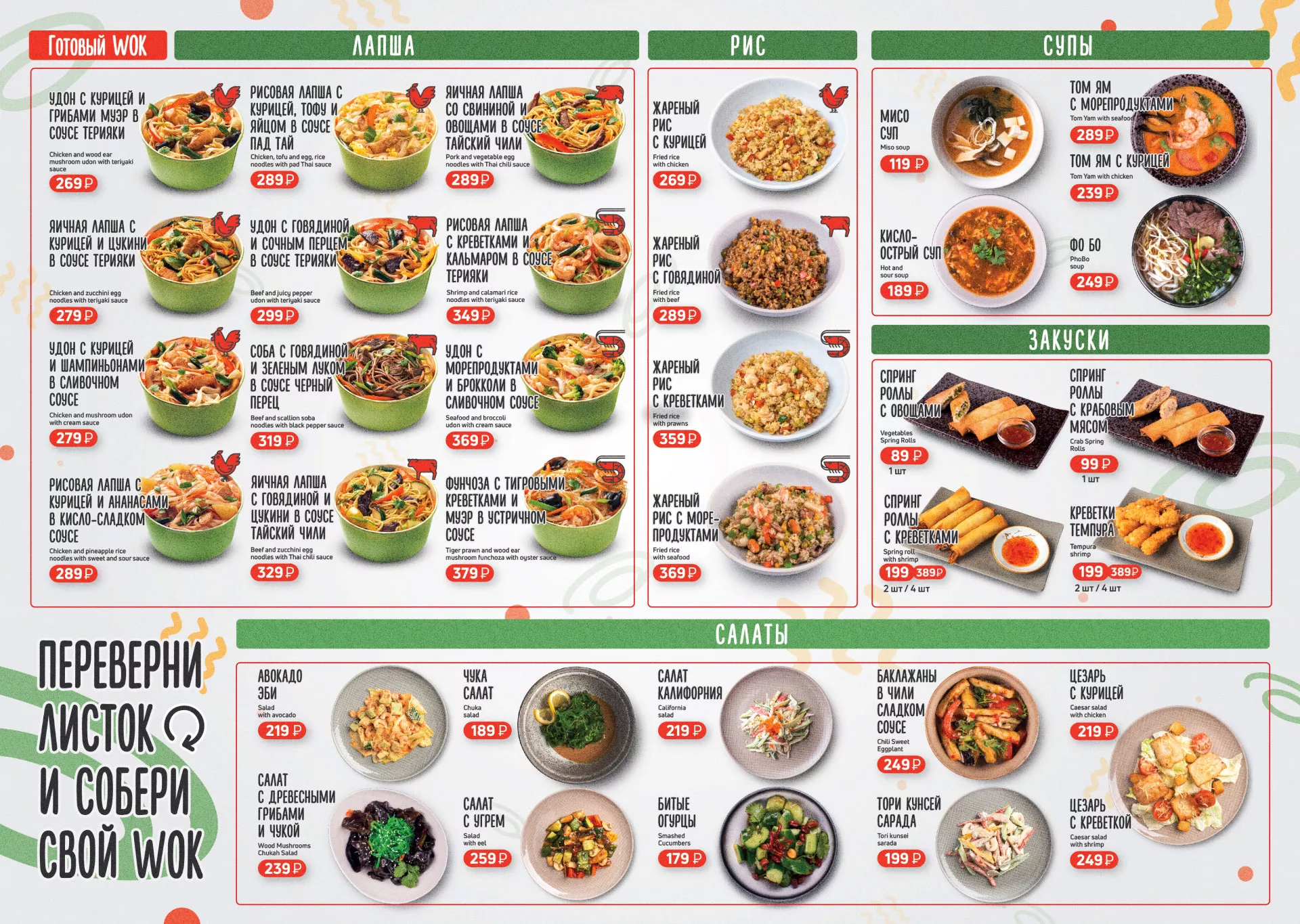 Оформление меню суши-бара «Roll Wok Club» в Москве