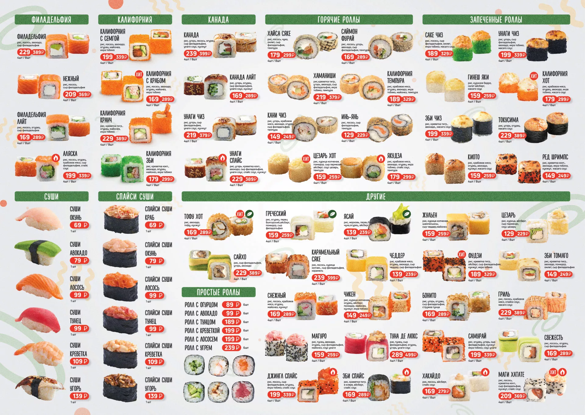 Оформление меню суши-бара «Roll Wok Club» в Москве