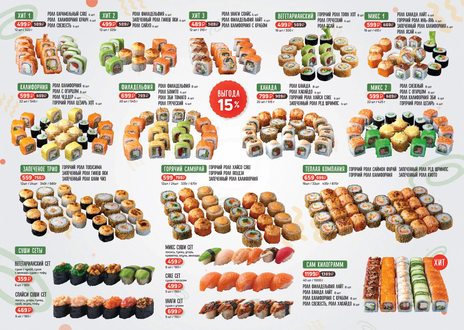 Оформление меню суши-бара «Roll Wok Club» в Москве