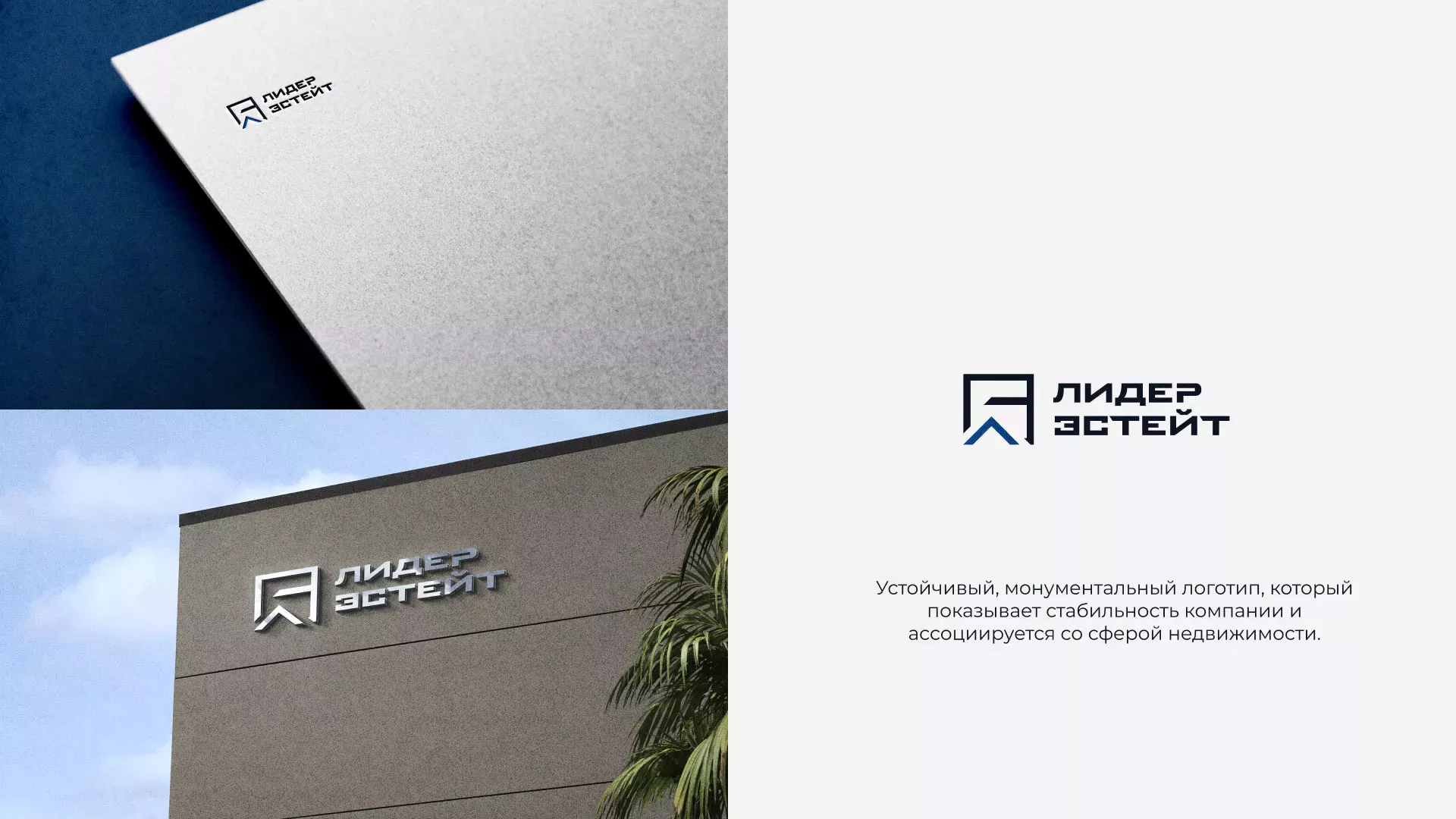 Разработка логотипа агентства недвижимости «Лидер Эстейт» в Москве