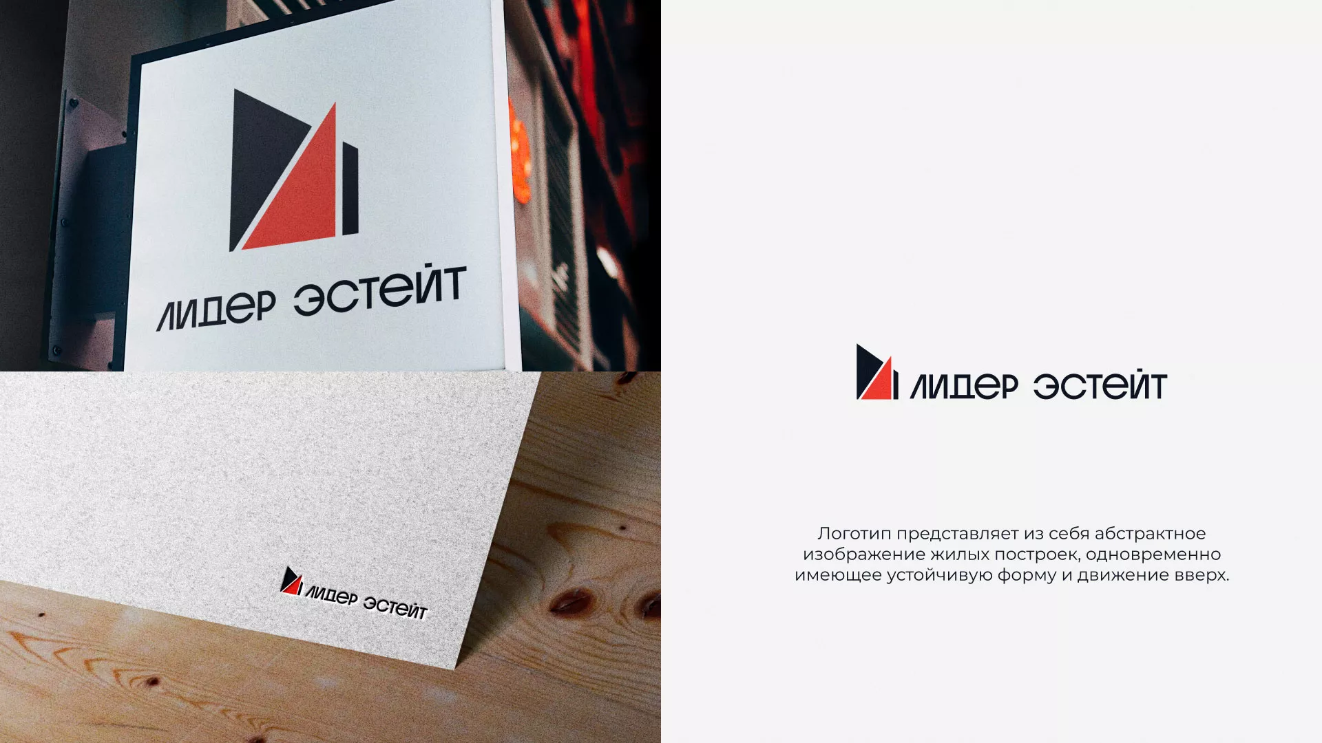 Сделали логотип для агентства недвижимости «Лидер Эстейт» в Москве