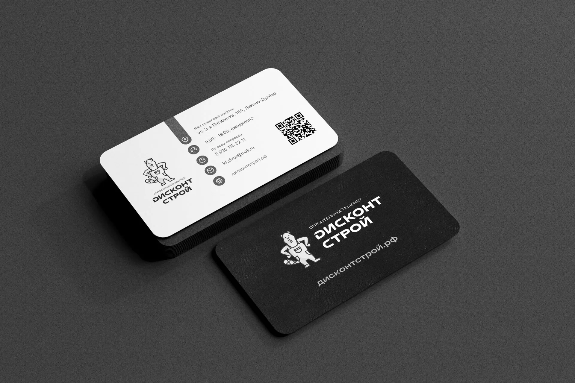 Разработка дизайна визиток магазина «Дисконт Строй» в Москве