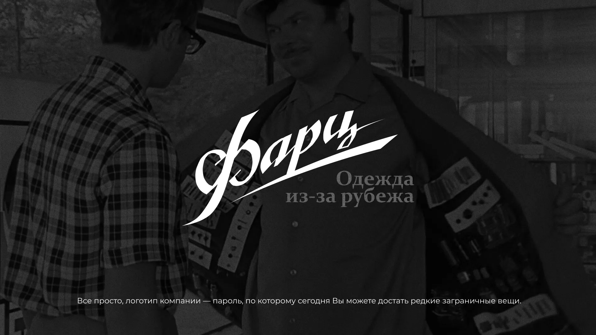 Разработка логотипа магазина «Фарц» в Москве