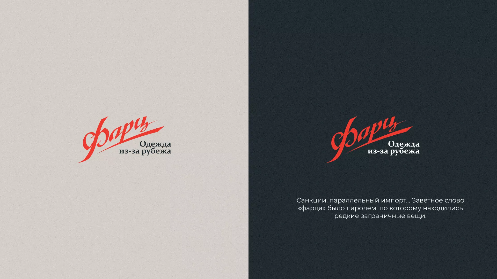 Разработка логотипа магазина «Фарц» в Москве