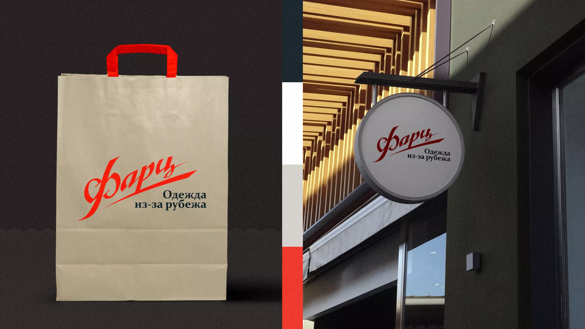 Разработка логотипа магазина «Фарц» в Москве