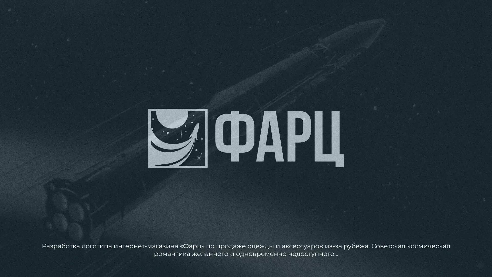 Разработка логотипа интернет-магазина «Фарц» в Москве