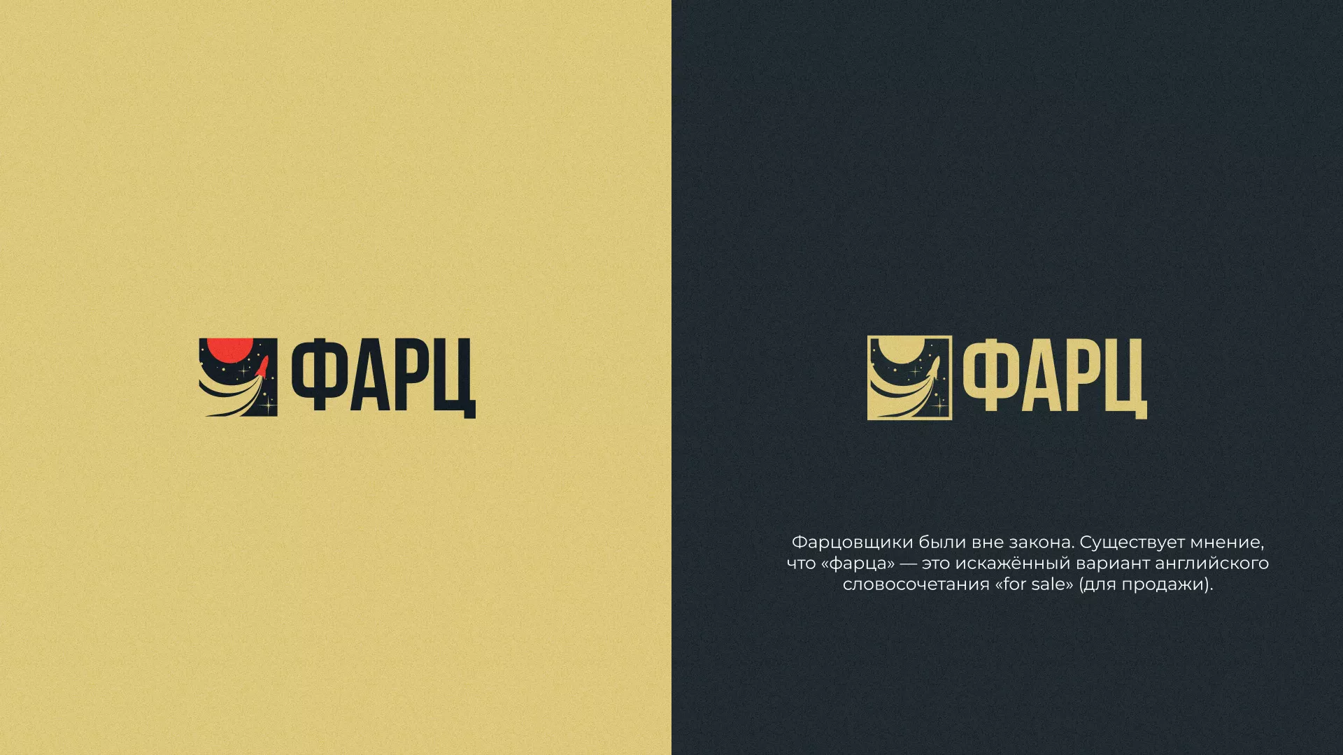 Разработка логотипа интернет-магазина «Фарц» в Москве
